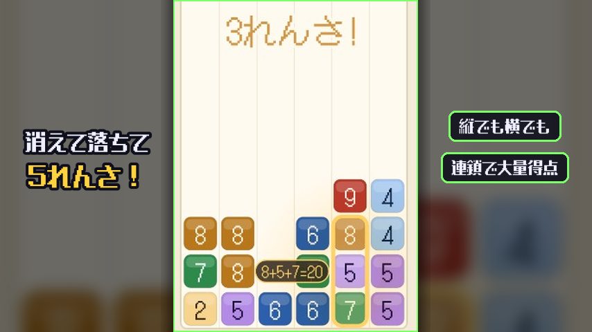 テンオチのプレイ画面